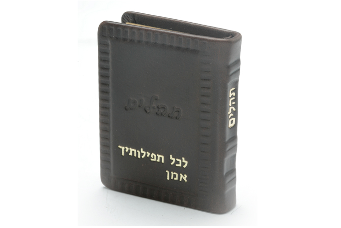 תהלים קטן כריכה קשה לכל תפילותיך