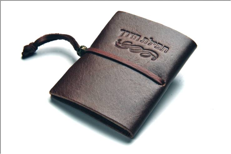 ספרון תפילת הדרך עבריתאנגלית