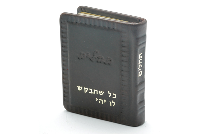 תהלים קטן כריכה קשה כל שתבקש